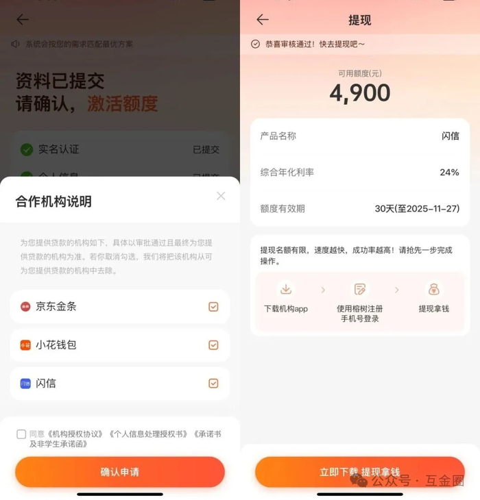 榕树贷款导流用户至无牌平台"闪信" 百融云创合规性再遭拷问(图5)