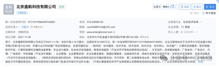 榕树贷款导流用户至无牌平台"闪信" 百融云创合规性再遭拷问(图8)