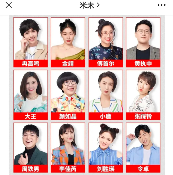 （2021年米未签约艺人名单）