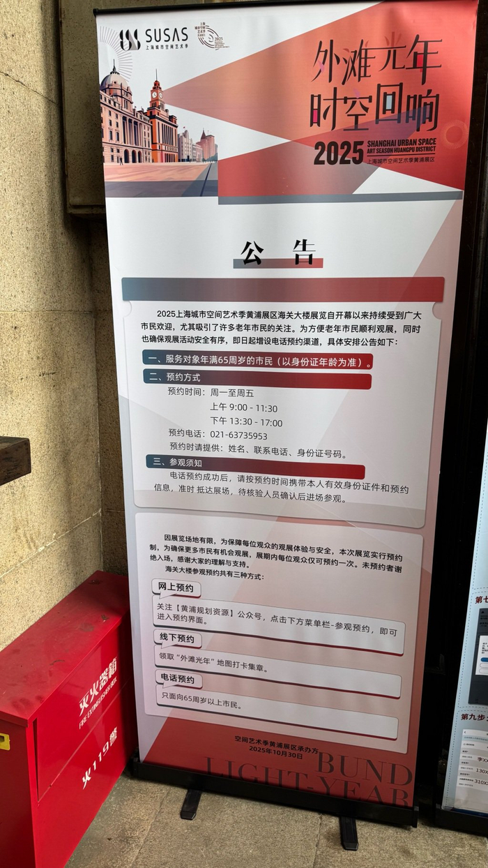 海关大楼门口的公告显示，现有三种预约观展方式。