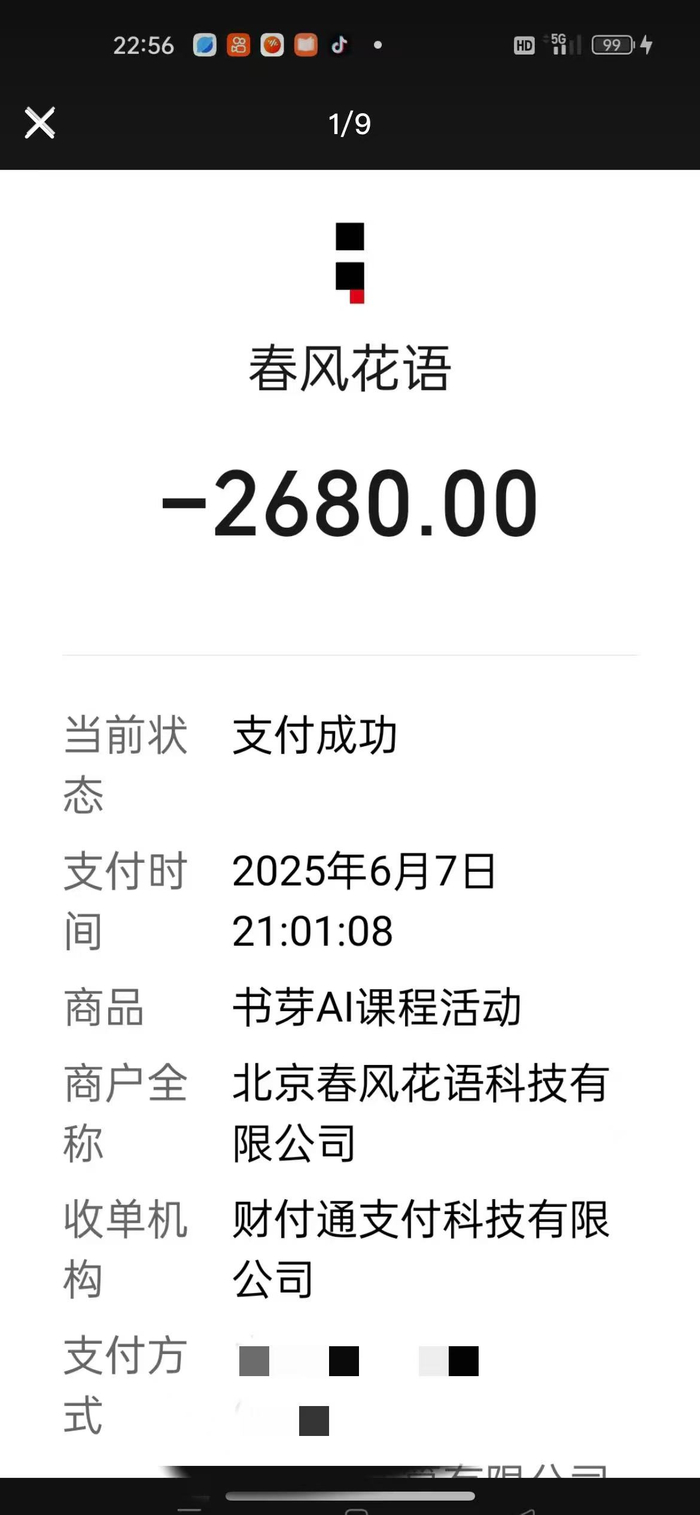 覃大爷花2680元购买了AI课程包。受访者供图