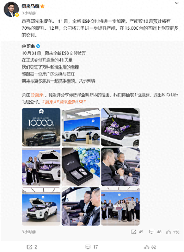蔚来全新ES8交付41天破万台创纪录！11月产能将再提70%？