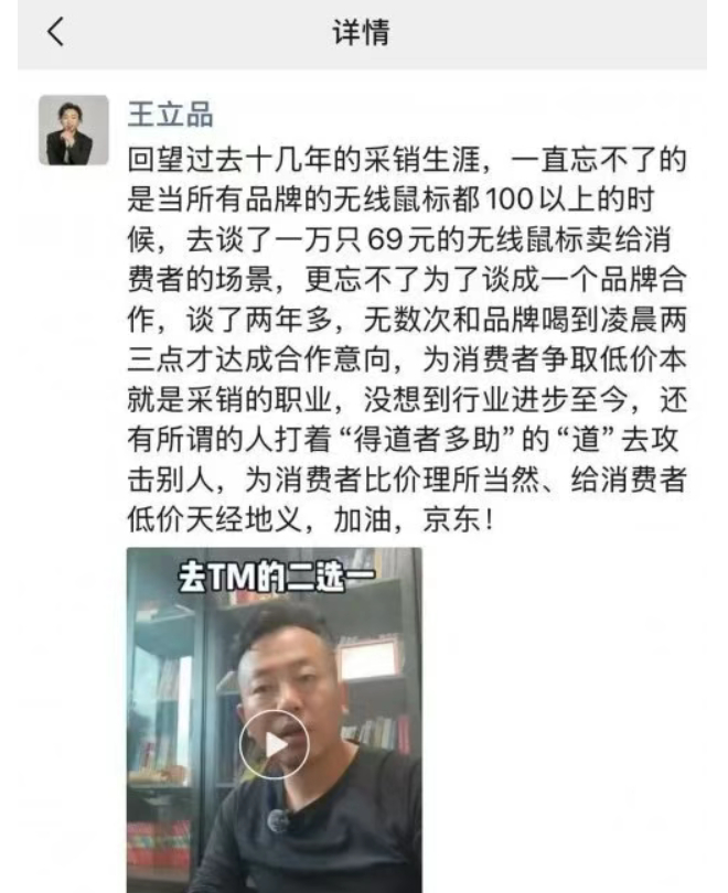 ▲王立品发朋友圈为京东说话。