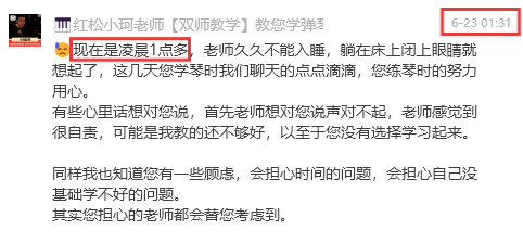 马先生提供的聊天记录显示，红松客服人员在凌晨仍向其发送消息。 受访者供图