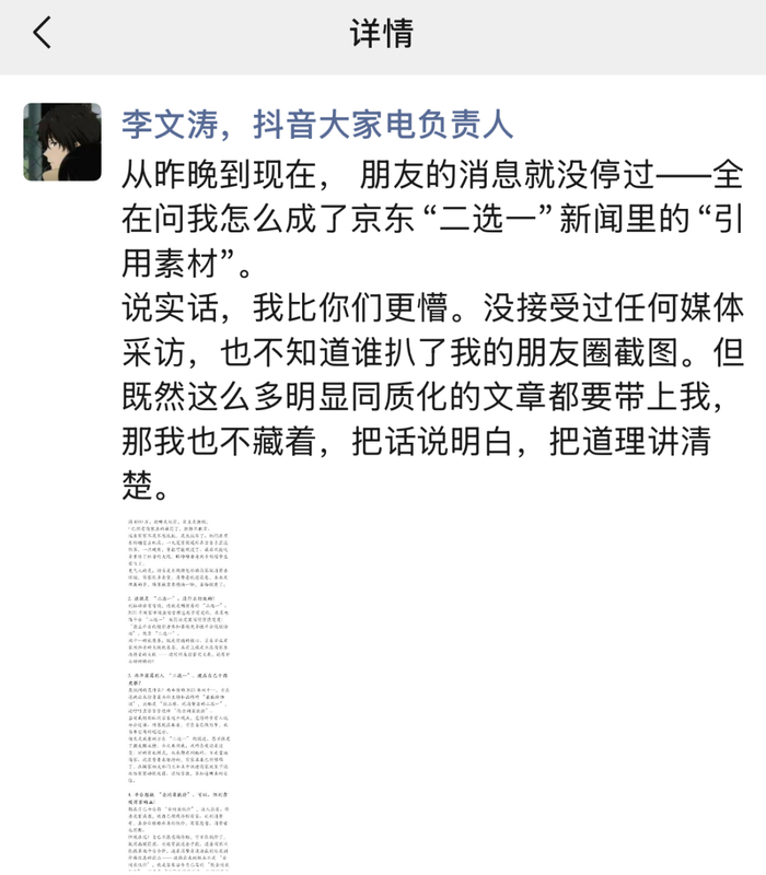 ▲李文涛朋友圈截图。