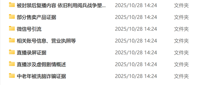 橘子海收集的资料。受访者供图