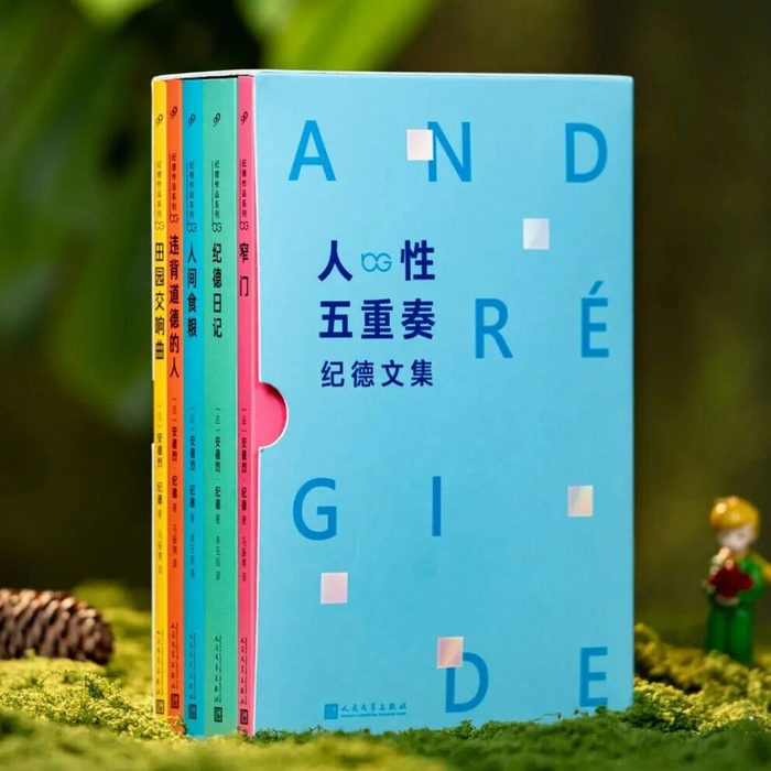 新京雅集——纪德的叛逆人生,治愈无数人精神内耗