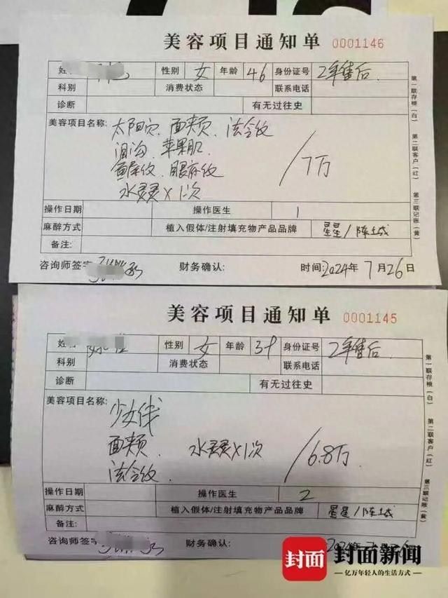 邓女士整形手术相关材料（受访者供图）