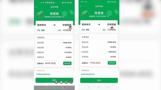 满易运平台送货 一万五千多元运费无法领取?满易运客服:发货方关闭订单 可以协调处理__财经头条__新浪财经