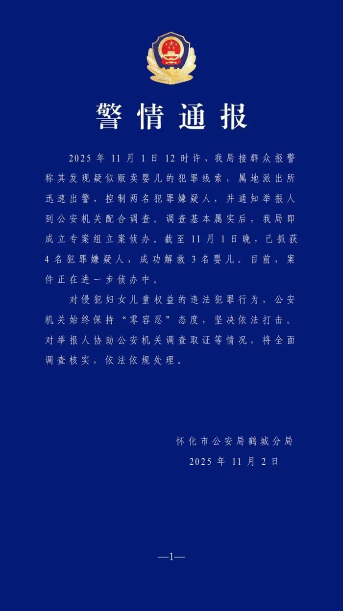 来源：鹤城警务