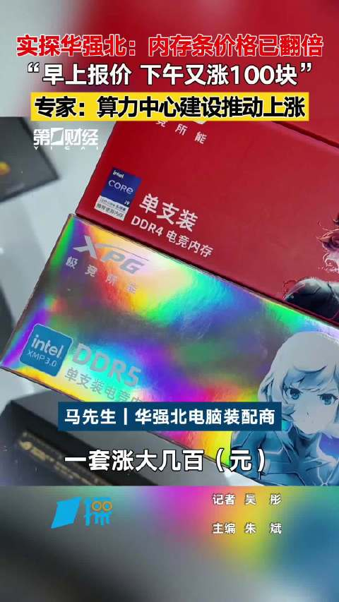 内存条报价，内存条最新价格走势