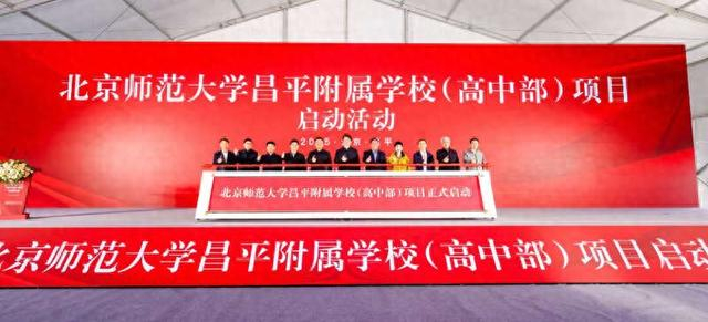 北京师范大学昌平附属学校（高中部）项目11月3日启动建设。受访者供图