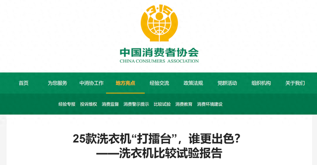 图源 中消协官网