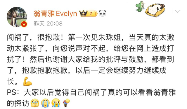 翁青雅致歉 图据翁青雅微博截图