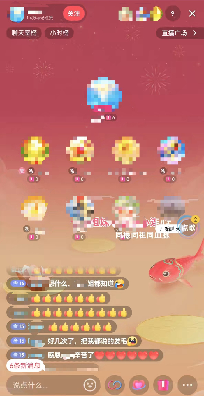 组织成员会以连麦互动的形式支持“师兄”的直播间。受访者供图