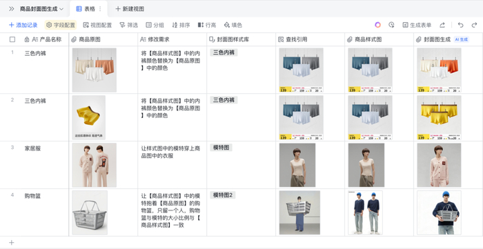 蕉内使用飞书多维表格进行AI生图，解决基础美工需求