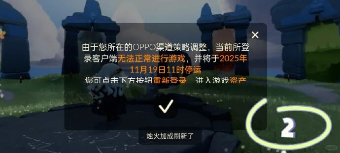 玩家展示的停服通知