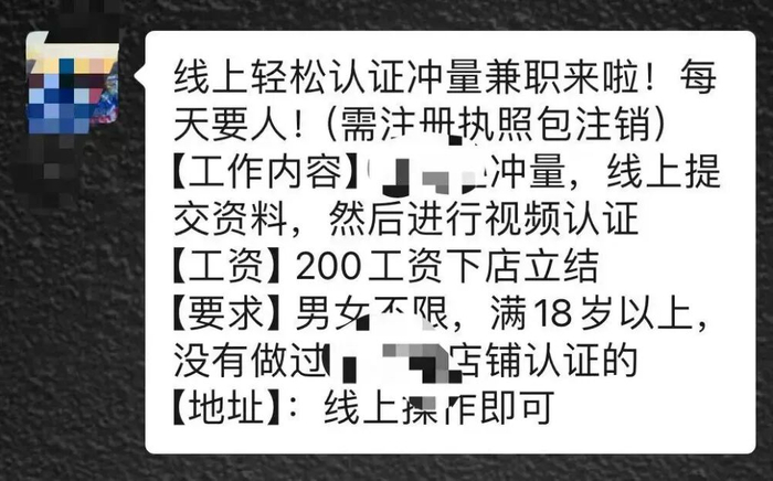 　▲一位受害者发来的兼职招聘信息。受访者供图