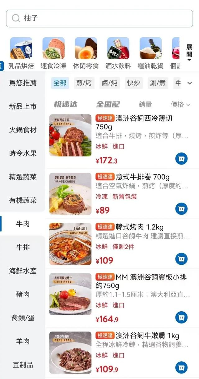 网友称山姆App的鲜肉配图为成品图。