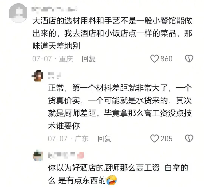 图源：网友评论