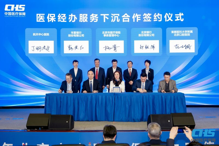 医保经办服务下沉合作签约仪式。新京报记者 王贵彬 摄