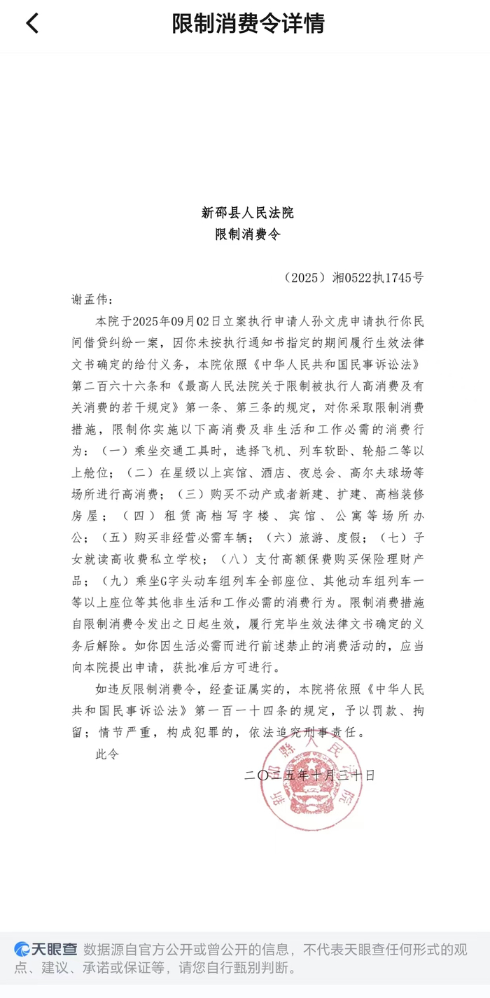 嘎子哥”谢孟伟再被限制高消费，此前已被执行210万余元_手机新浪网