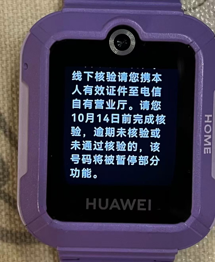 电话手表上收到的停机短信