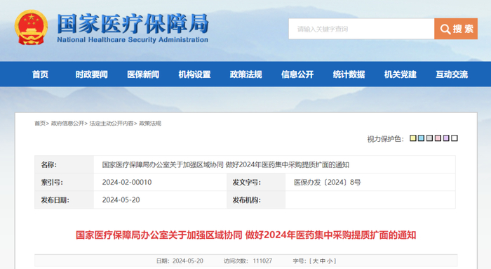 《国家医疗保障局办公室关于加强区域协同 做好2024年医药集中采购提质扩面的通知》