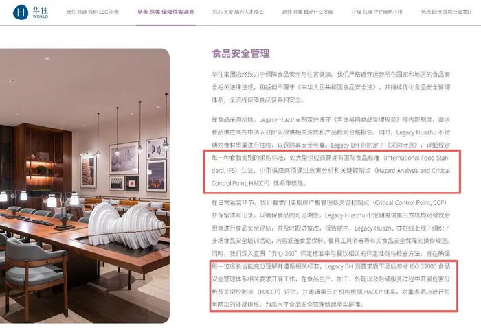 图源：华住集团官网