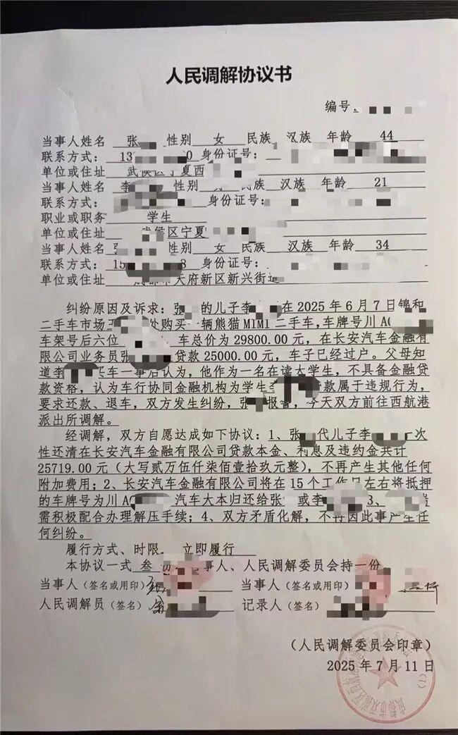 长安汽车金融违规给学生放贷:今年因违反信用规定被央行处罚(图1)