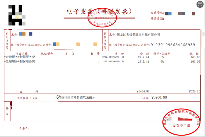 ▲银鼎融担向孙亮收取5760.98元的发票信息。受访者供图