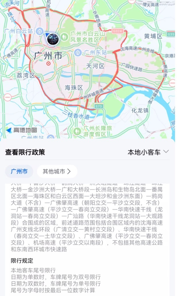 明日广州开始限行!多个地图app已更新限行区域