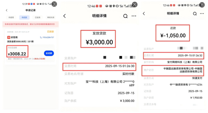 ▲钱晓借款所涉及的助贷平台，还（扣）款方及相关金额明细。受访者供图