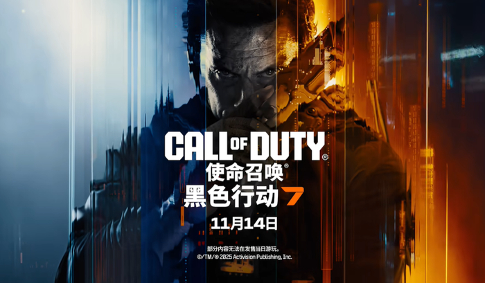 《使命召唤：黑色行动7》即将于11月14日正式发售