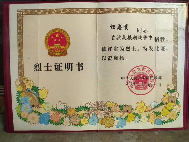 图为杨忠贵烈士的烈士证明书。新华社记者于力 摄