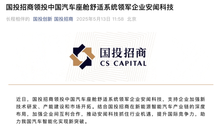 安闻科技拟闯关A股:主营汽车座舱舒适系统,曾获国投招商投资__财经头条__新浪财经
