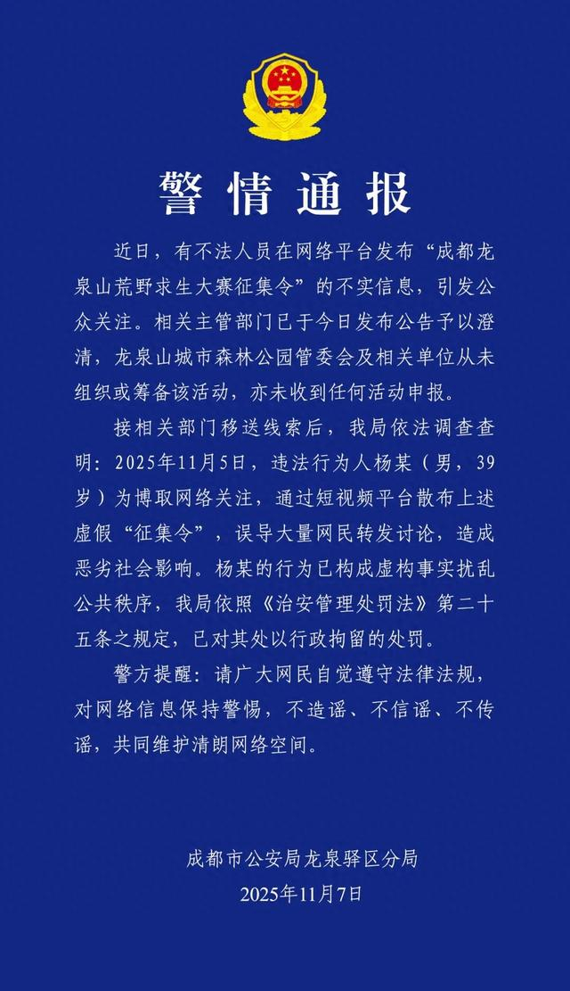 来源：成都公安