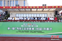迎十五运会 首届广东“技超”联赛开幕