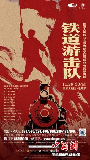 2025年新版舞剧《铁道游击队》将登台。主办方供图