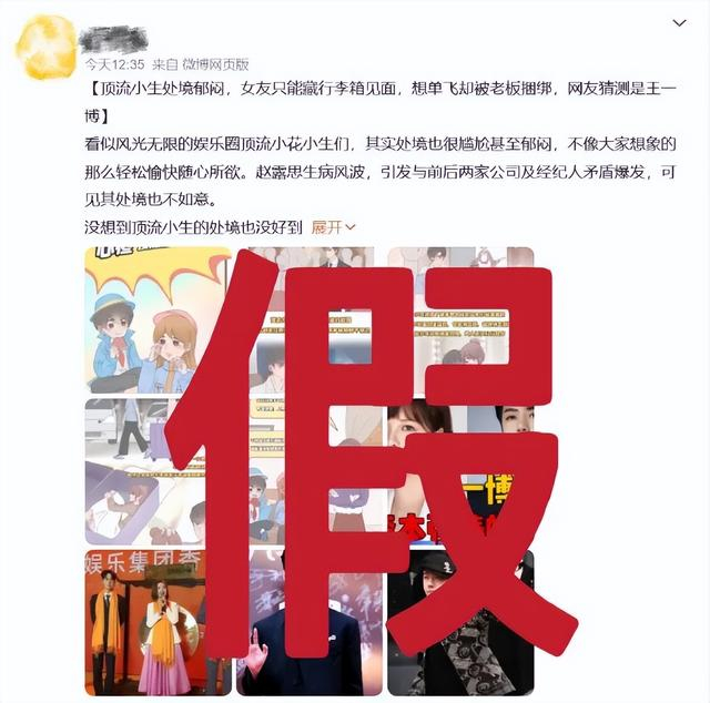 3日下午，王一博方晒出相关截图辟谣：“请勿造谣！！”