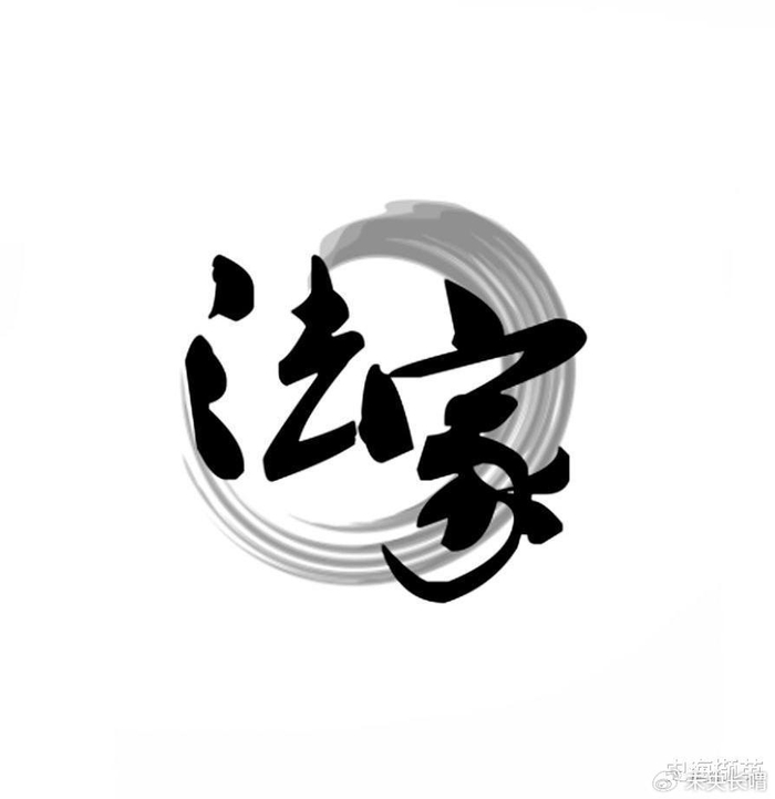 法家专注于“以刑去刑”，其重刑思想直接导致秦朝二世而亡__财经头条__新浪财经