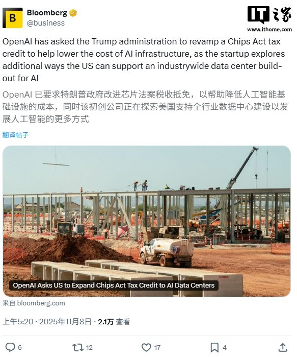 OpenAI 呼吁美国政府将芯片法案的税收抵免扩大至 AI 数据中心__财经头条__新浪财经
