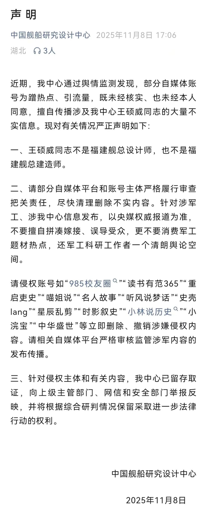 官方声明:王硕威同志不是福建舰总设计师