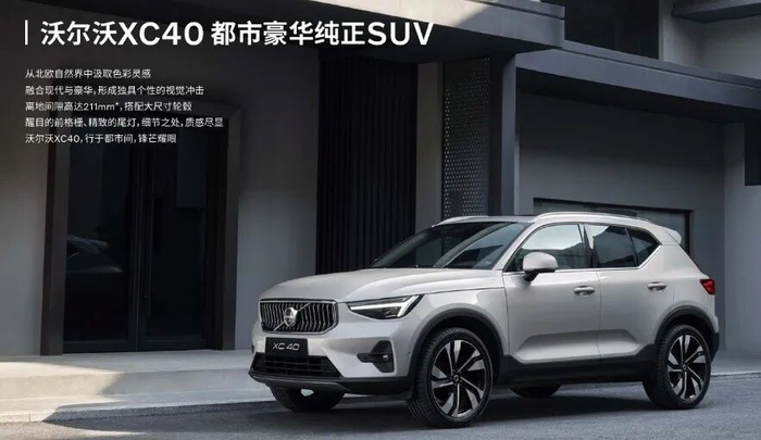 图源：沃尔沃官网