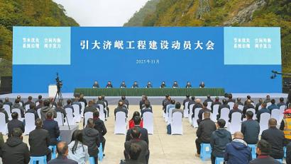 二0二五年十一月七日，引大济岷工程建设动员大会举行。四川日报全媒体记者欧阳杰摄