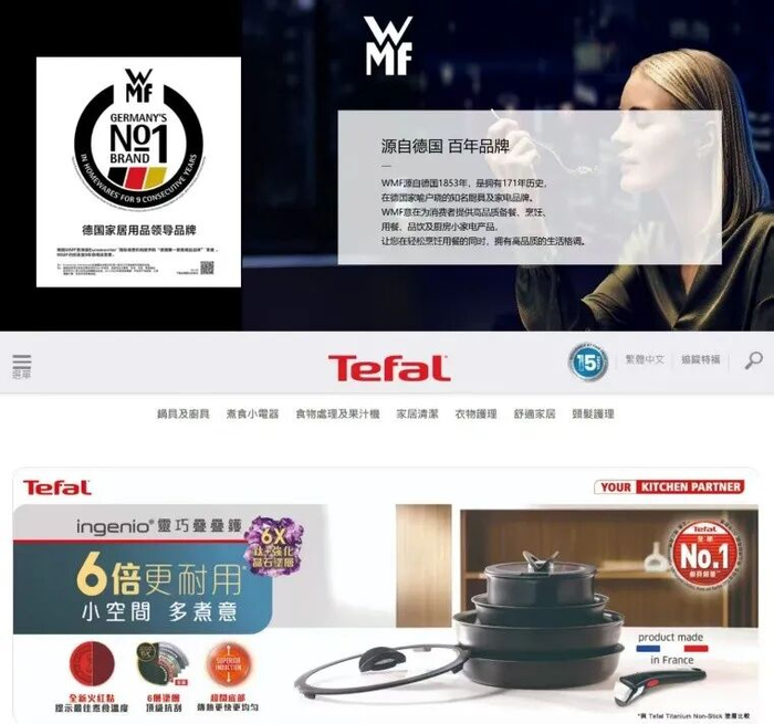 图源：WMF、Tefal官网