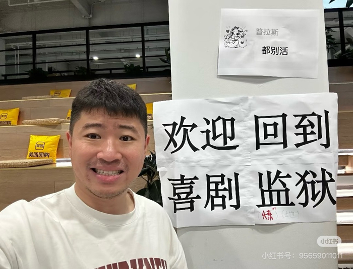演员杨雨光与“喜剧监（炼、地）狱”