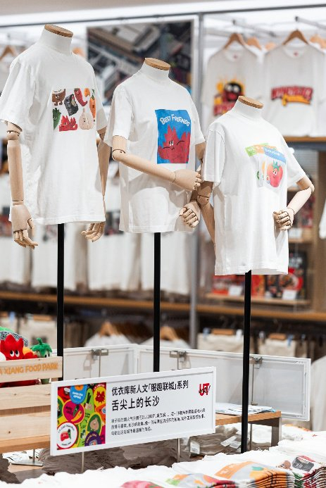 优衣库长沙专属图案UTme！