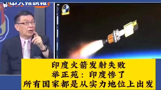 印度火箭发射失败引全球关注