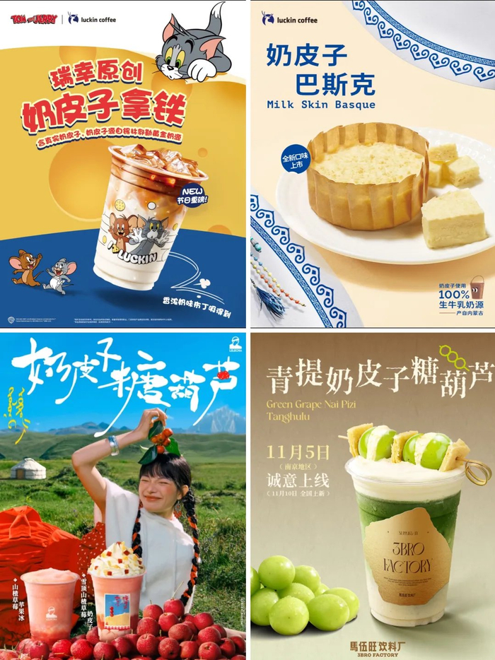 图片来源：瑞幸、乐乐茶、马伍旺
